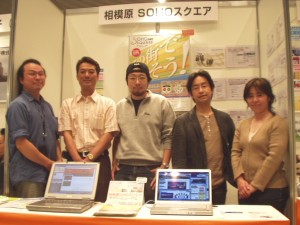 『さがみはらEco&ITフェア2007』にて出展しました